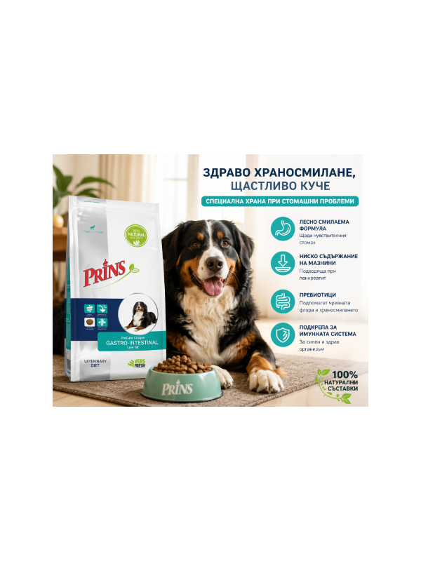 храна за кучета със стомашни проблеми Prins Gastro Intestinal Low Fat