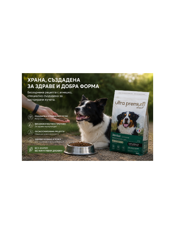 "Щастливо куче с беззърнена храна Ultra Premium Direct"