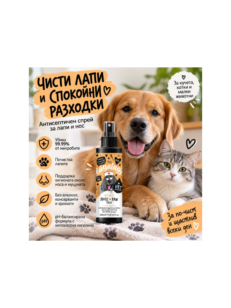 Bugalugs антисептичен спрей за лапи и нос за кучета, котки и малки животни