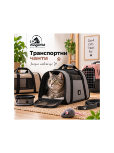 Транспортни чанти