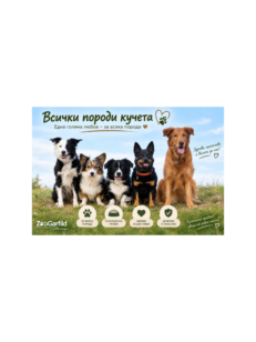 Всички породи