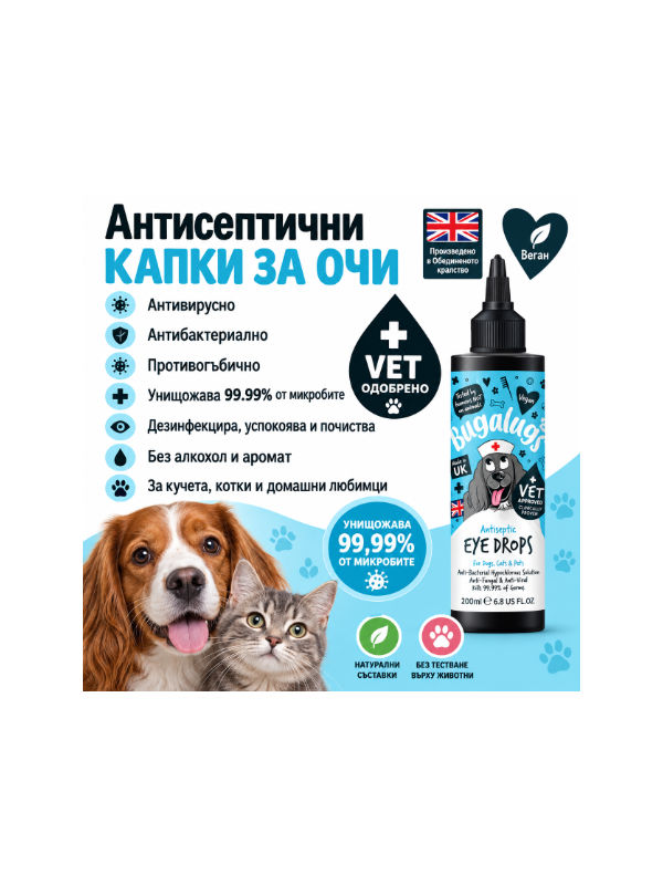 Антисептични капки за очи Bugalugs с антибактериално и противогъбично действие