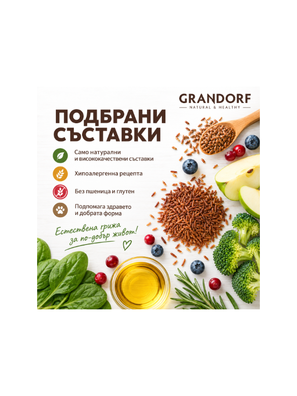 Grandorf Turkey Adult Medium & Maxi подбрани съставки и хипоалергенна рецепта